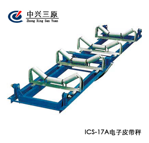 上煤計量電子皮帶秤 上煤計量電子皮帶秤